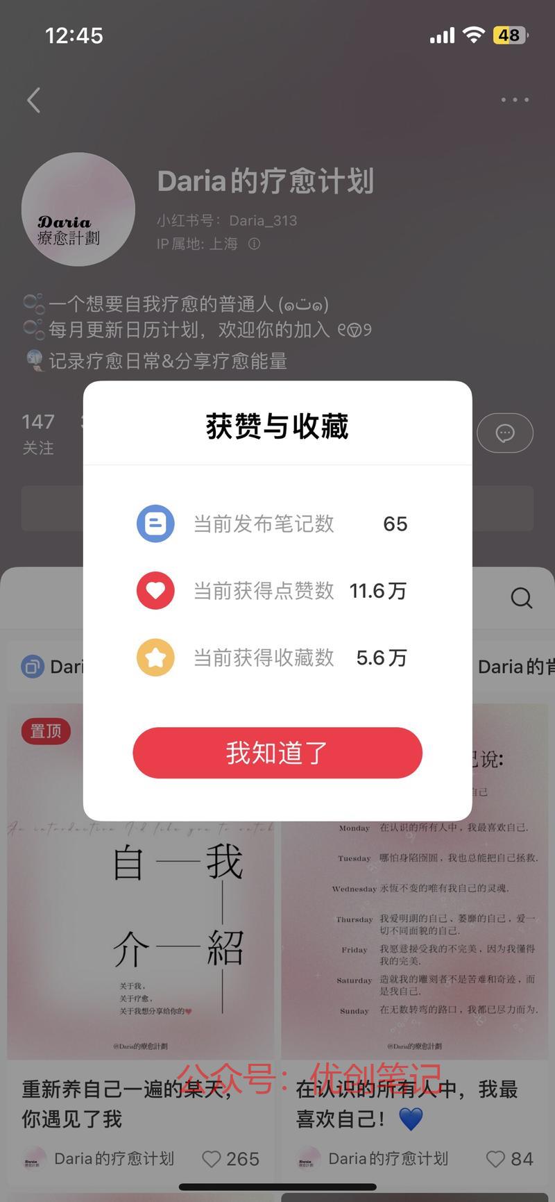 疗愈的账号➕每月打卡➕带…#情报-搞钱线报📢论坛-网创交流-优创圈